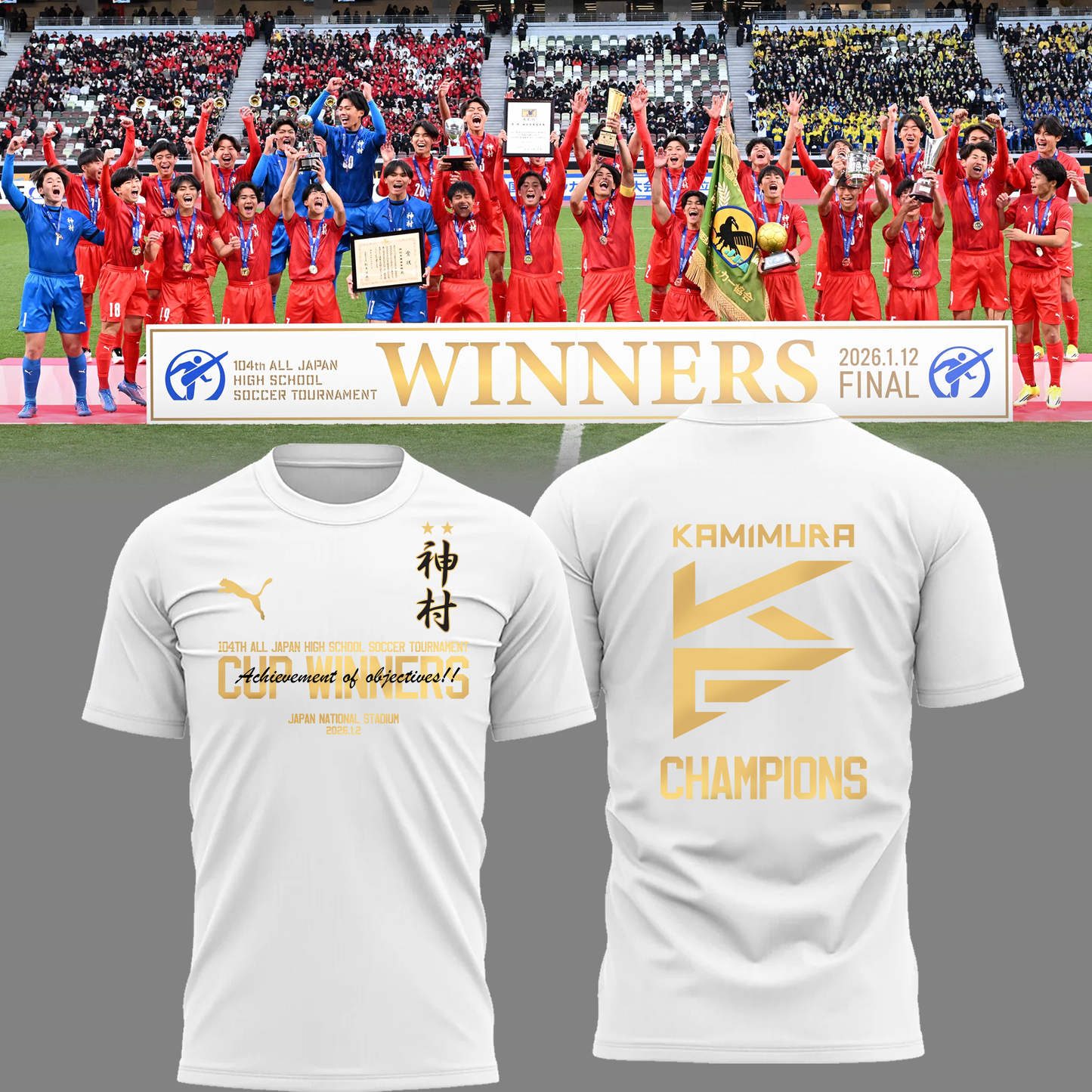 神村学園男子サッカー部 - WE ARE CHAMPIONS V2