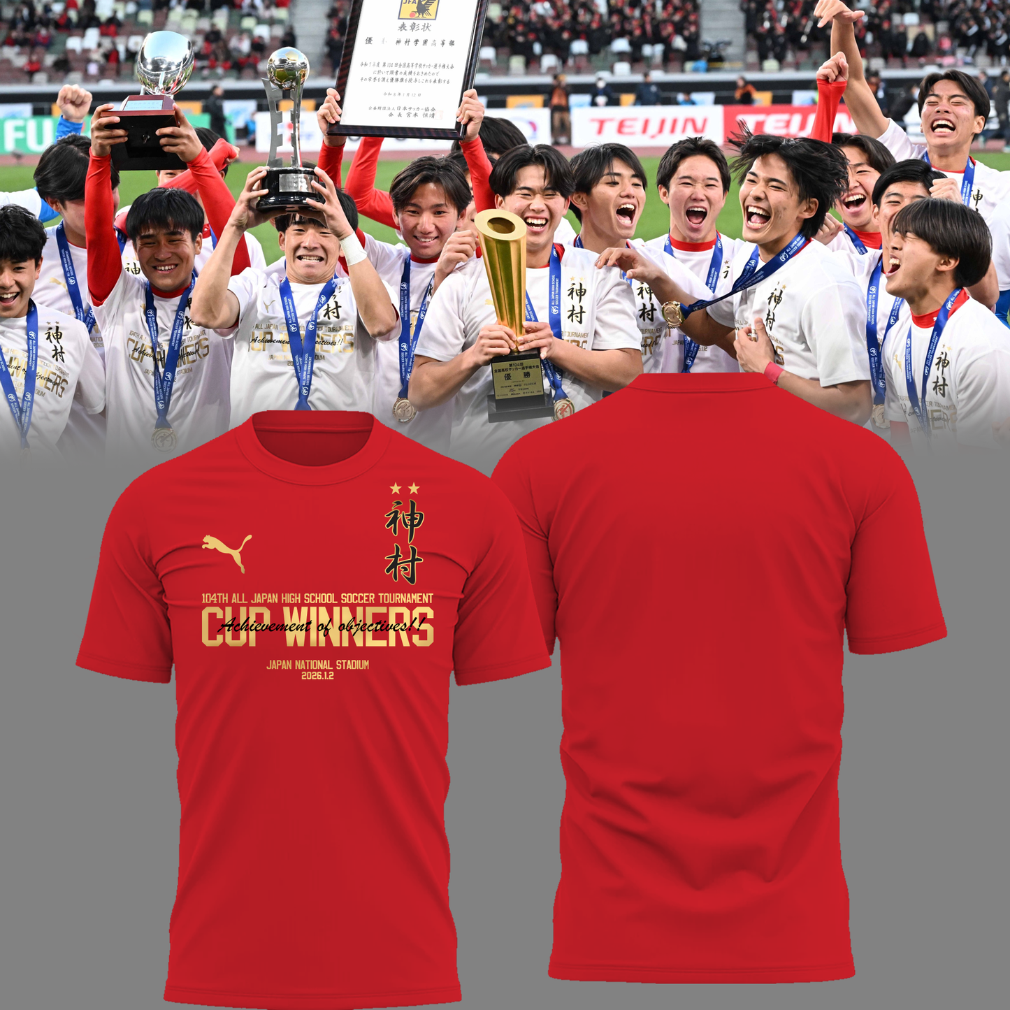 神村学園男子サッカー部 - WE ARE CHAMPIONS V4