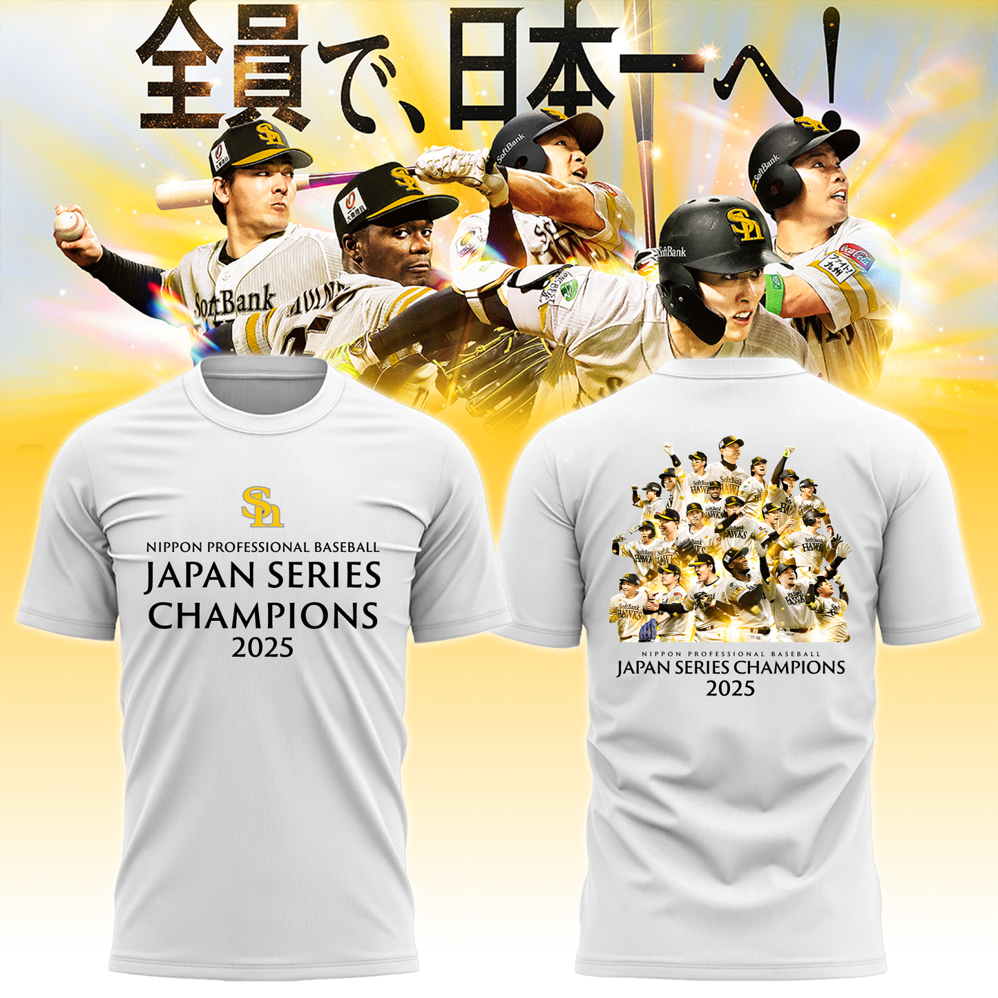 Fukuoka SoftBank Hawks - 全員で、日本一へ！