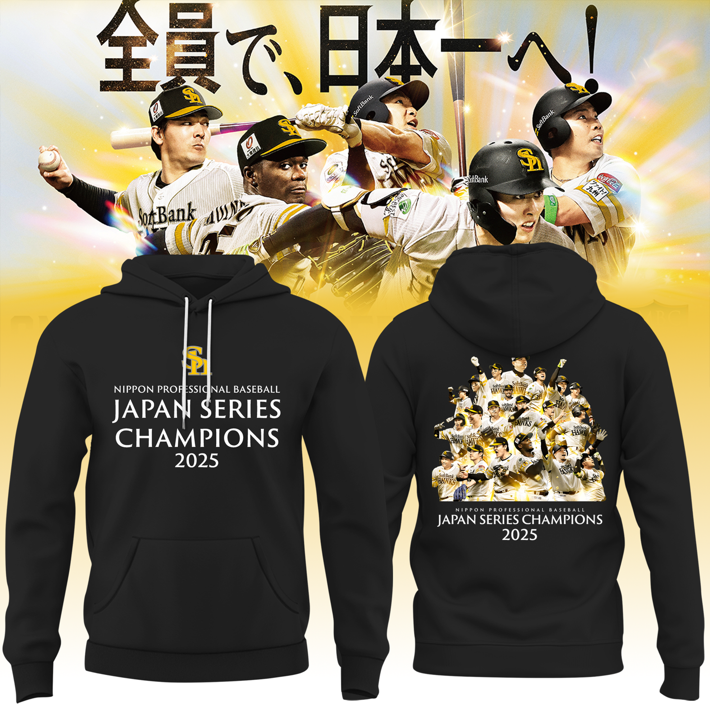 Fukuoka SoftBank Hawks - 全員で、日本一へ！