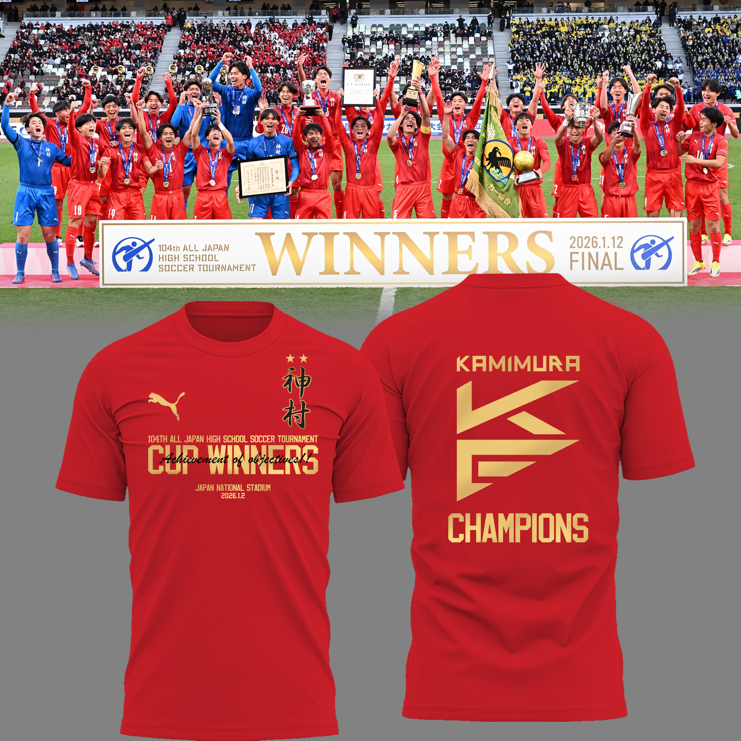 神村学園男子サッカー部 - WE ARE CHAMPIONS