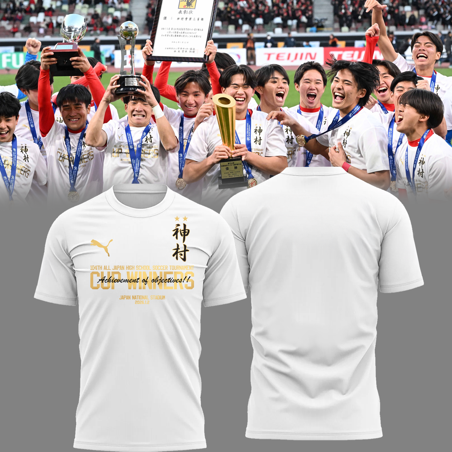 神村学園男子サッカー部 - WE ARE CHAMPIONS V3